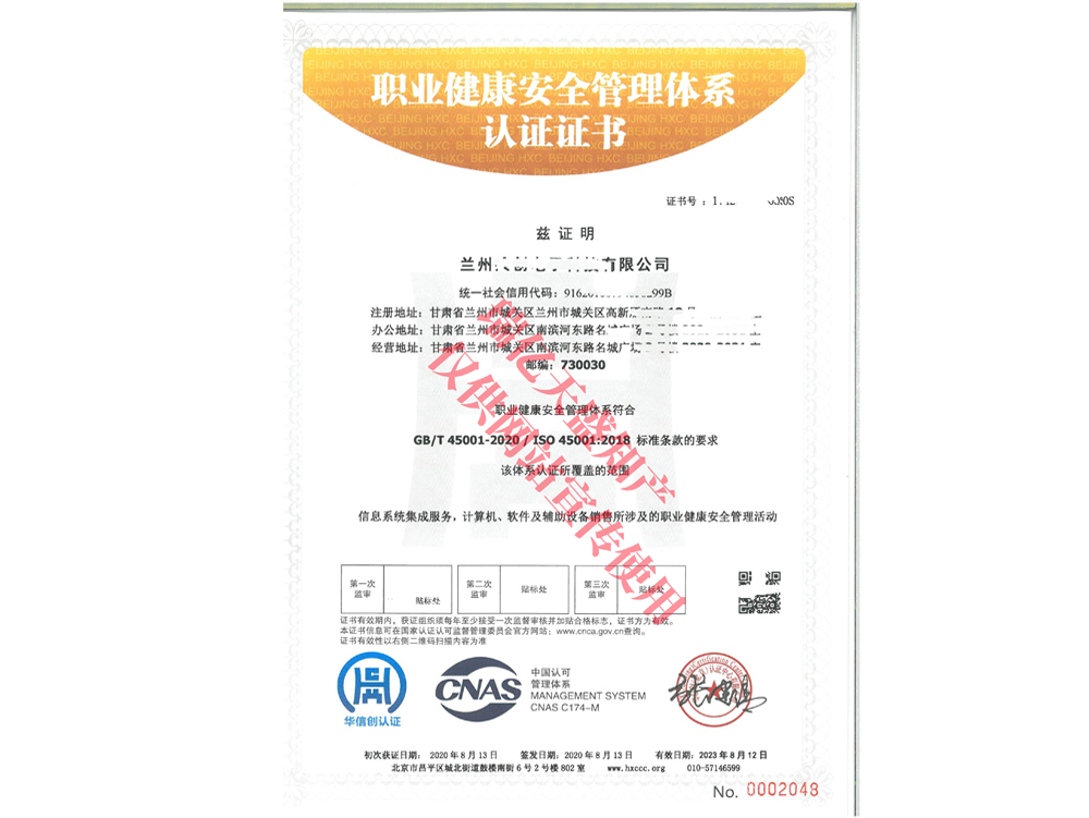 职业健康管理徽县体系认证