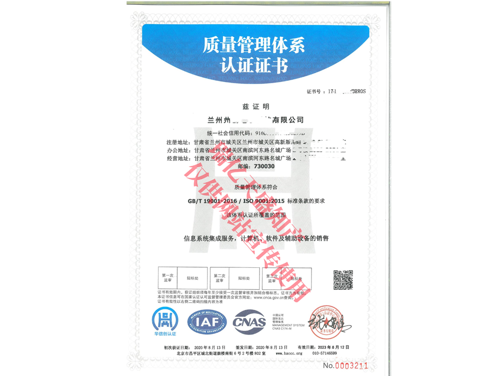 质量管理徽县体系认证