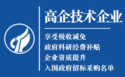 徽县高新技术企业认定申请流程与关键要点解析