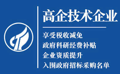 徽县2025高新技术企业认定八大条件全揭秘